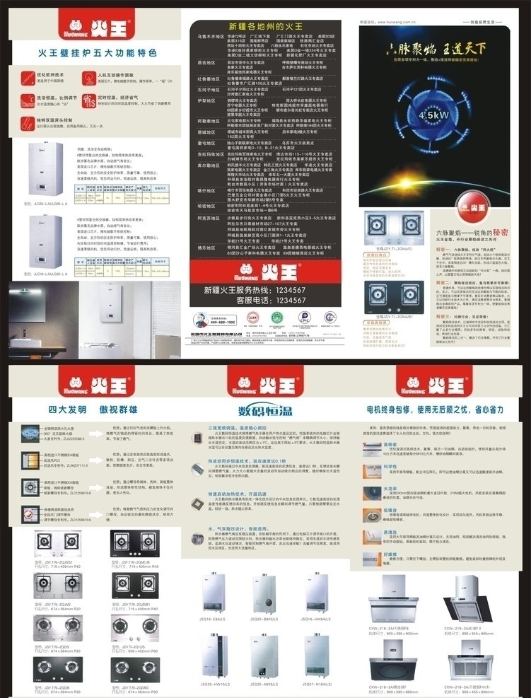 火王 燃器具 a3 三 折页 灶具 燃淋 油烟机 数码恒温 设计图 画册设计 矢量