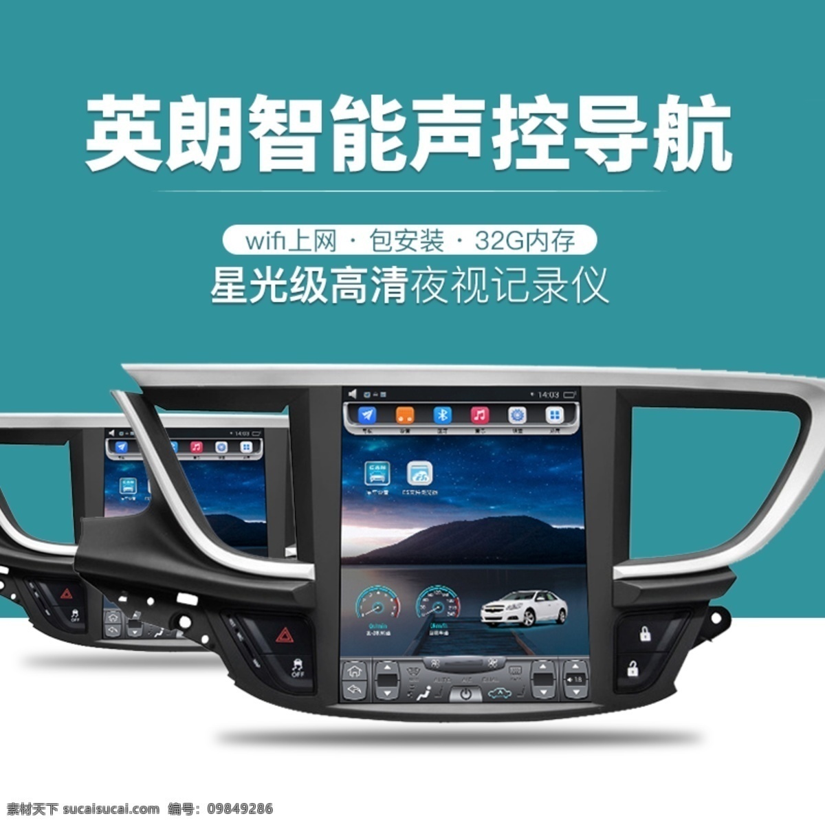 汽车导航 汽车 导航 淘宝主图 直通车图 装修 详情页 淘宝界面设计