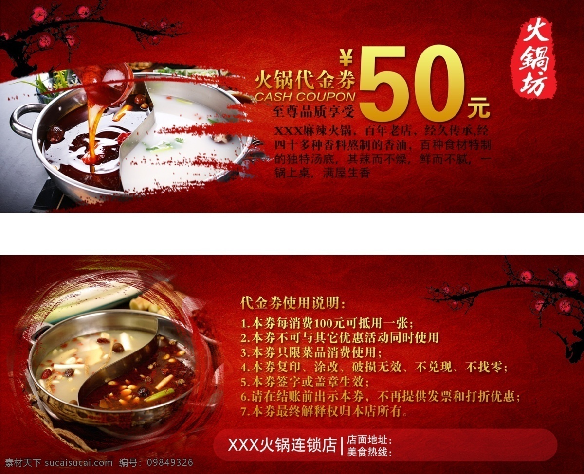 火锅代金券 火锅城代金券 代金券设计 代金券模板 高档代金券 酒店代金券 餐饮代金券 娱乐代金券 麻辣串代金券 歌厅代金券 酒吧代金券 迪吧代金券 超市代金券 金色代金券 红色代金券 食品代金券 休闲代金券 养生代金券 麻辣烫代金券 时尚代金券 美食代金券 餐厅代金券 冒菜代金券 串串代金券 共享素材 展板模板