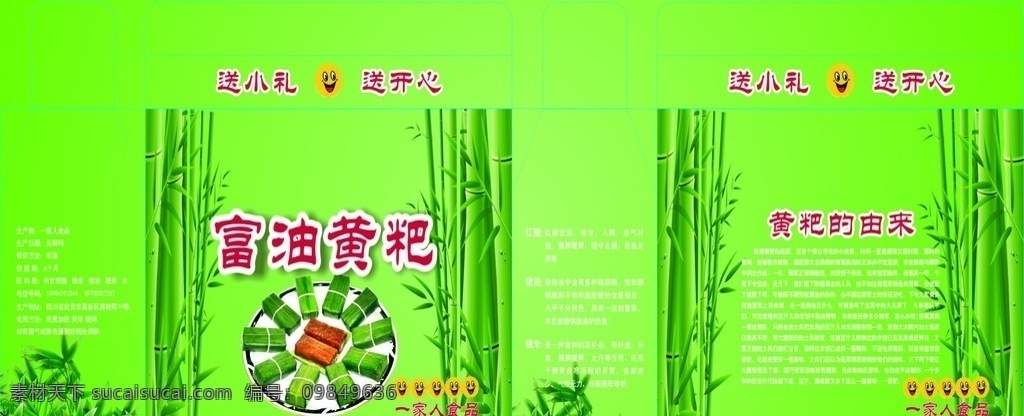 黄粑包装盒 包装盒 黄粑 竹子 竹叶 笑脸 包装设计