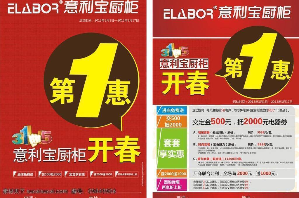 dm dm宣传单 橱柜 红色 活动 开春 单 矢量 单模 板 psd源文件