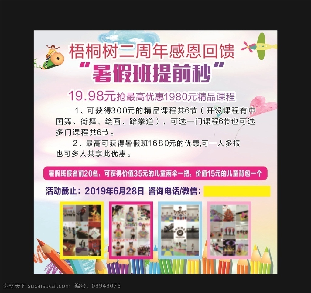 暑假 培训班 活动 暑假培训活动 卡通背景 绘画培训 绘画背景 暑假班