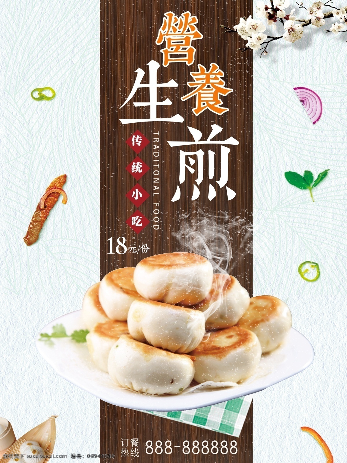 生煎包海报 太祖生煎包 咬不来生煎包 煎包 小笼包子 蒸包子 早餐摊 煎饺 生煎包 点心 生煎包广告 特色生煎包 生煎包单页 生煎包子 广式生煎包 小葱煎包 鲜肉生煎包 素生煎包 牛肉生煎包 香煎包 包子店门头 包子店 天津包子 营养早餐 葱煎包 包子馅 水煎包 上海生煎包