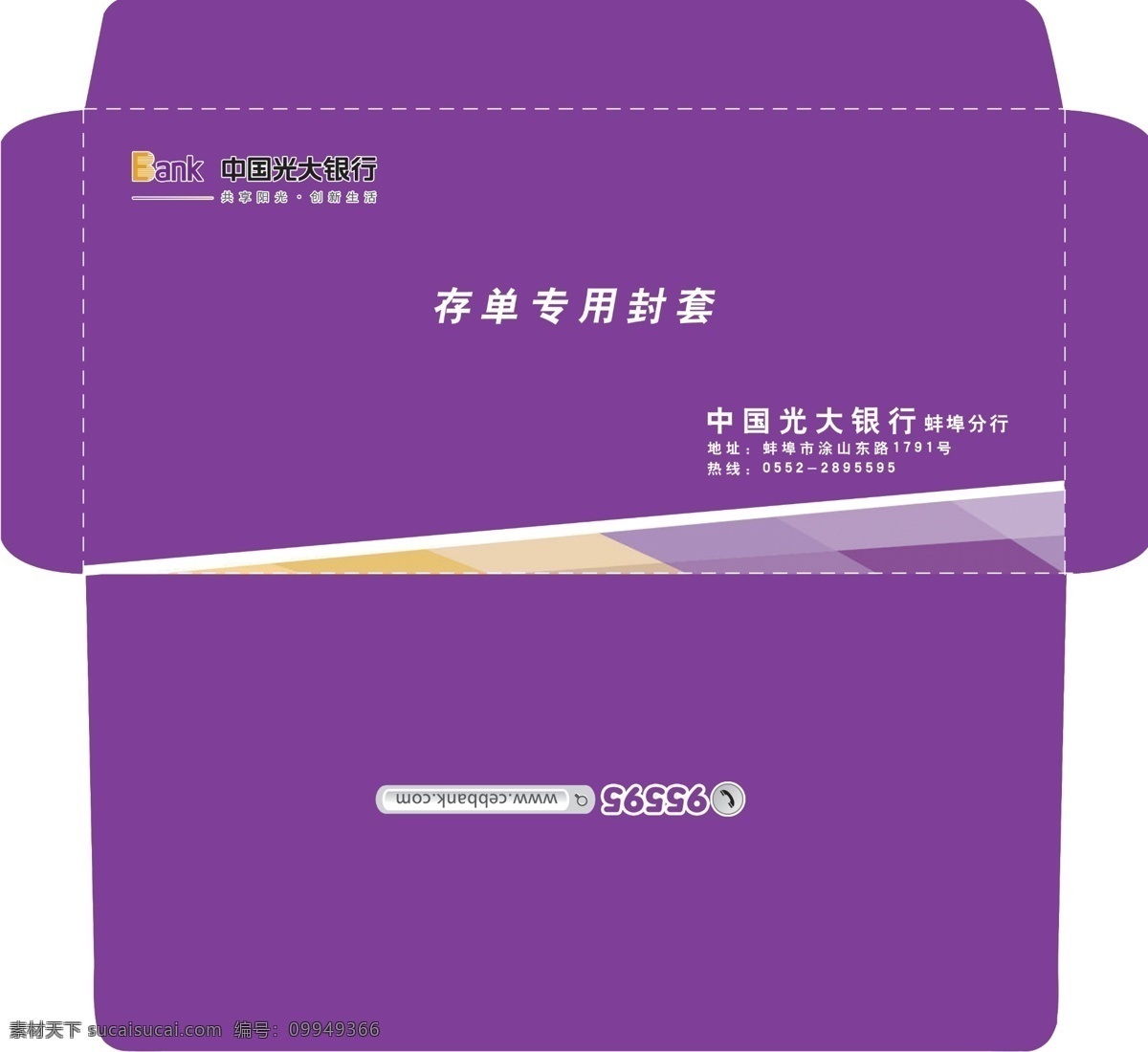 信封套 光大银行 信封 存单 专用 封套 分层