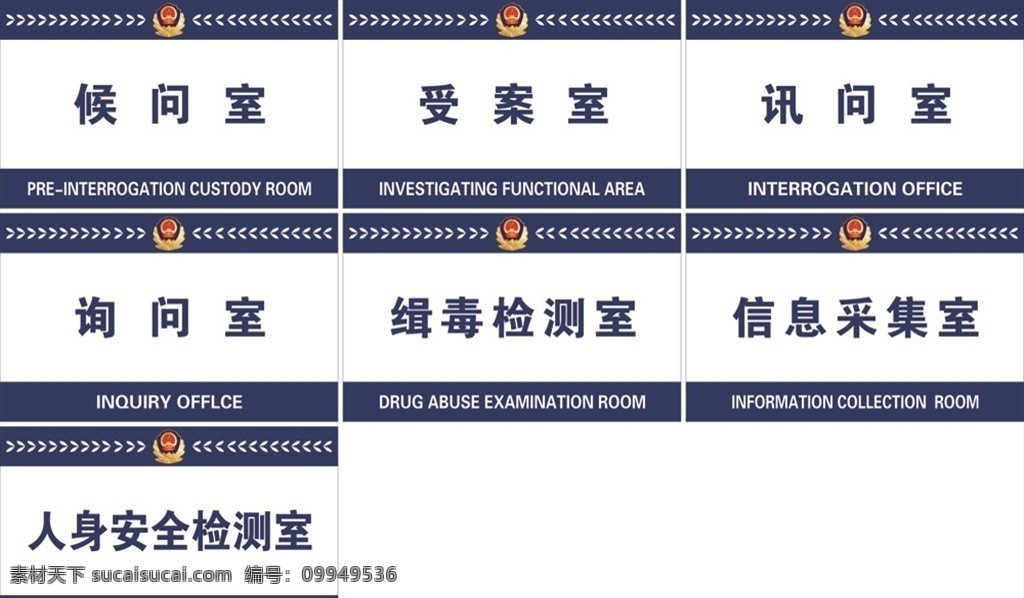 派出所门牌 公安局门牌 门牌 警徽 警标
