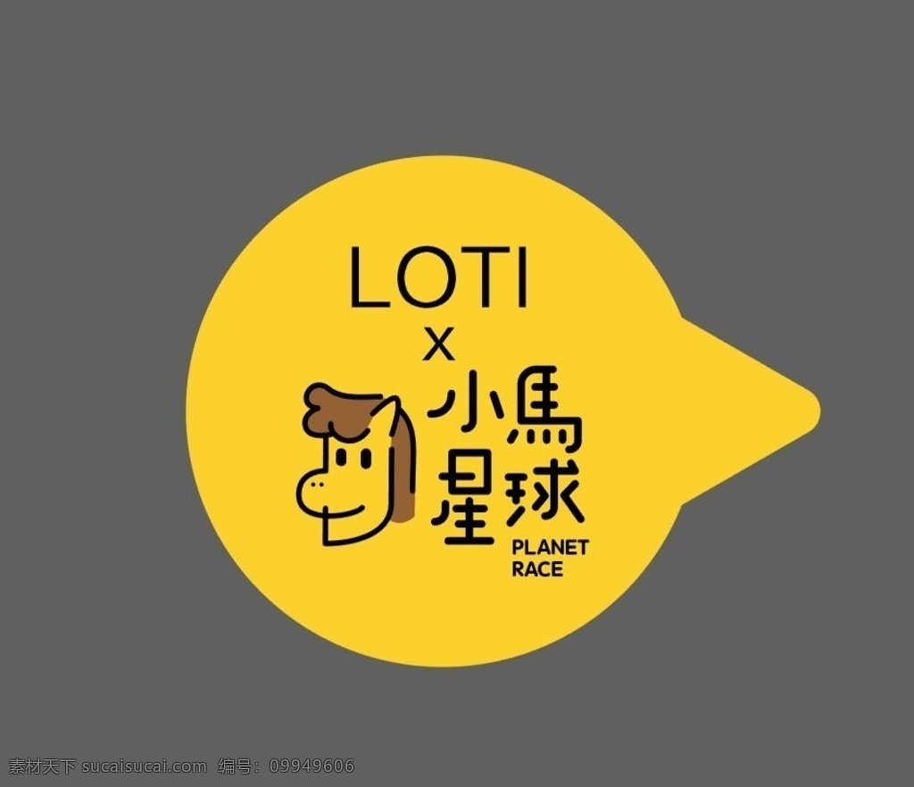小马 星球 loti 标志 loti标志 小马星球 logo 马头 多想公关 标志logo 标志图标 企业