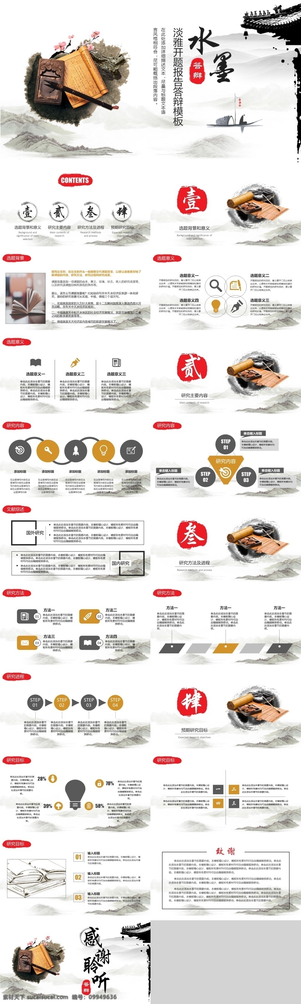水墨 中国 风 简约 论文 答辩 模板 毕设 毕业论文答辩 毕业设计 大学生 简约ppt 科研 论文答辩 水墨ppt 学术 中国风ppt