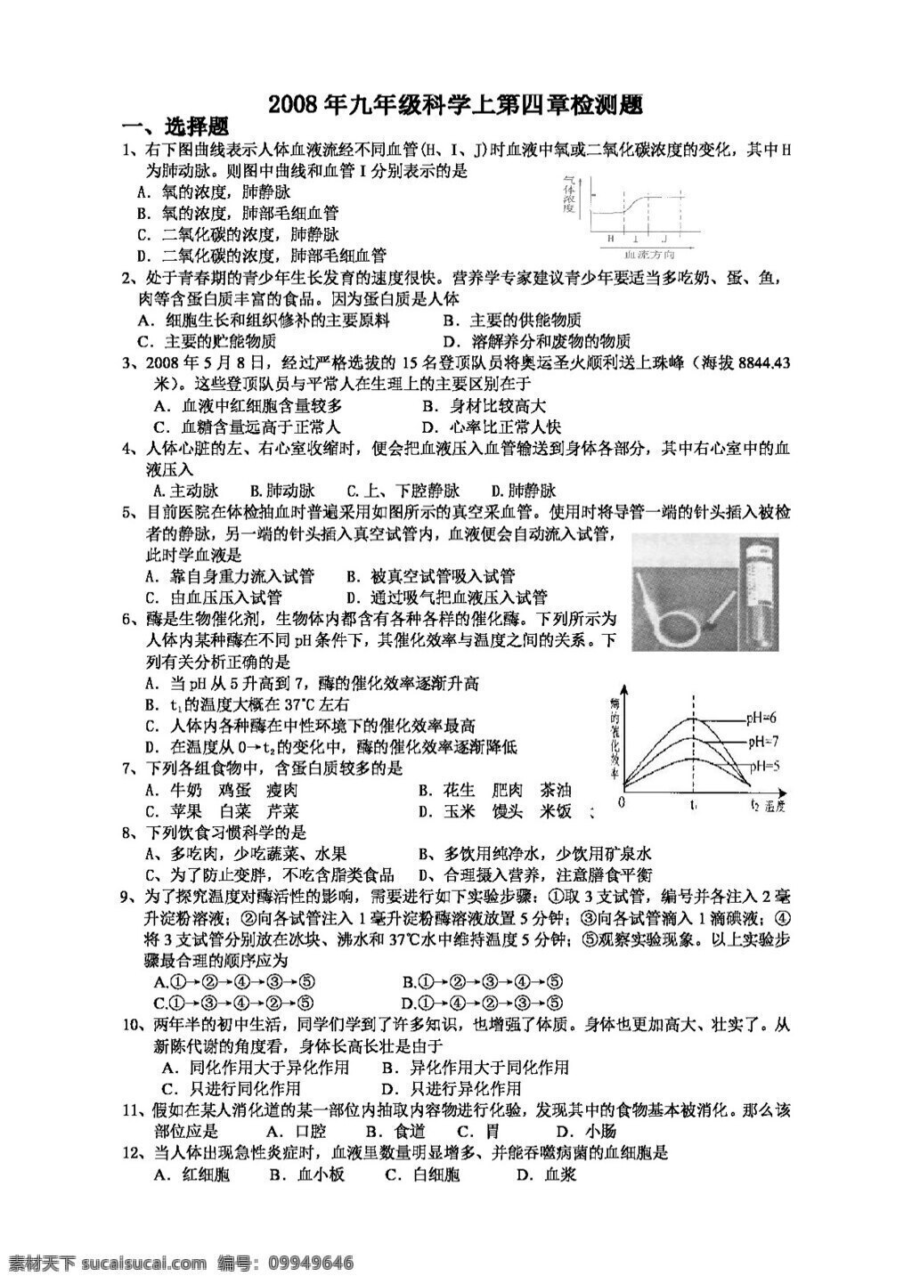 九 年级 上 科学 第四章 检测 题 试题试卷 浙教版