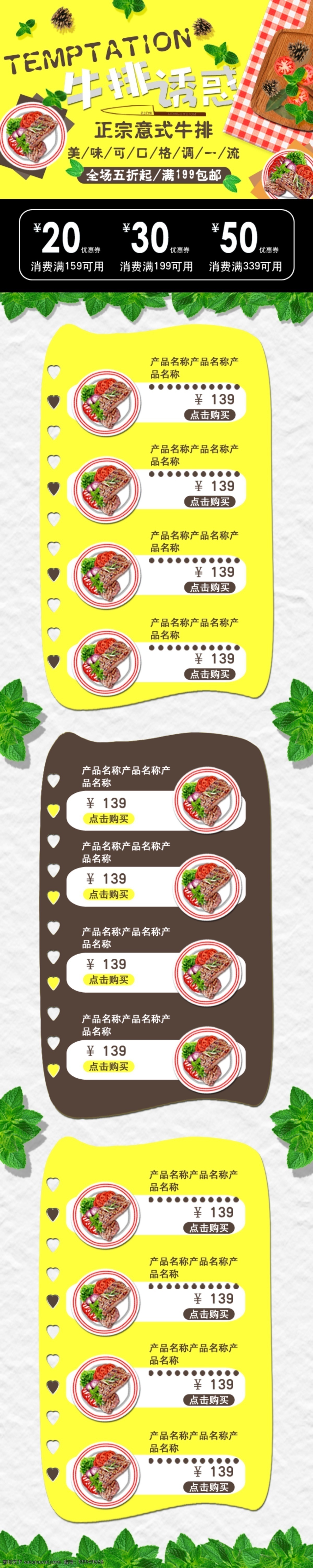 电商 淘宝 牛排 诱惑 自然风 首页 模板 促销 黄色 狂欢 清新 移动端 自然