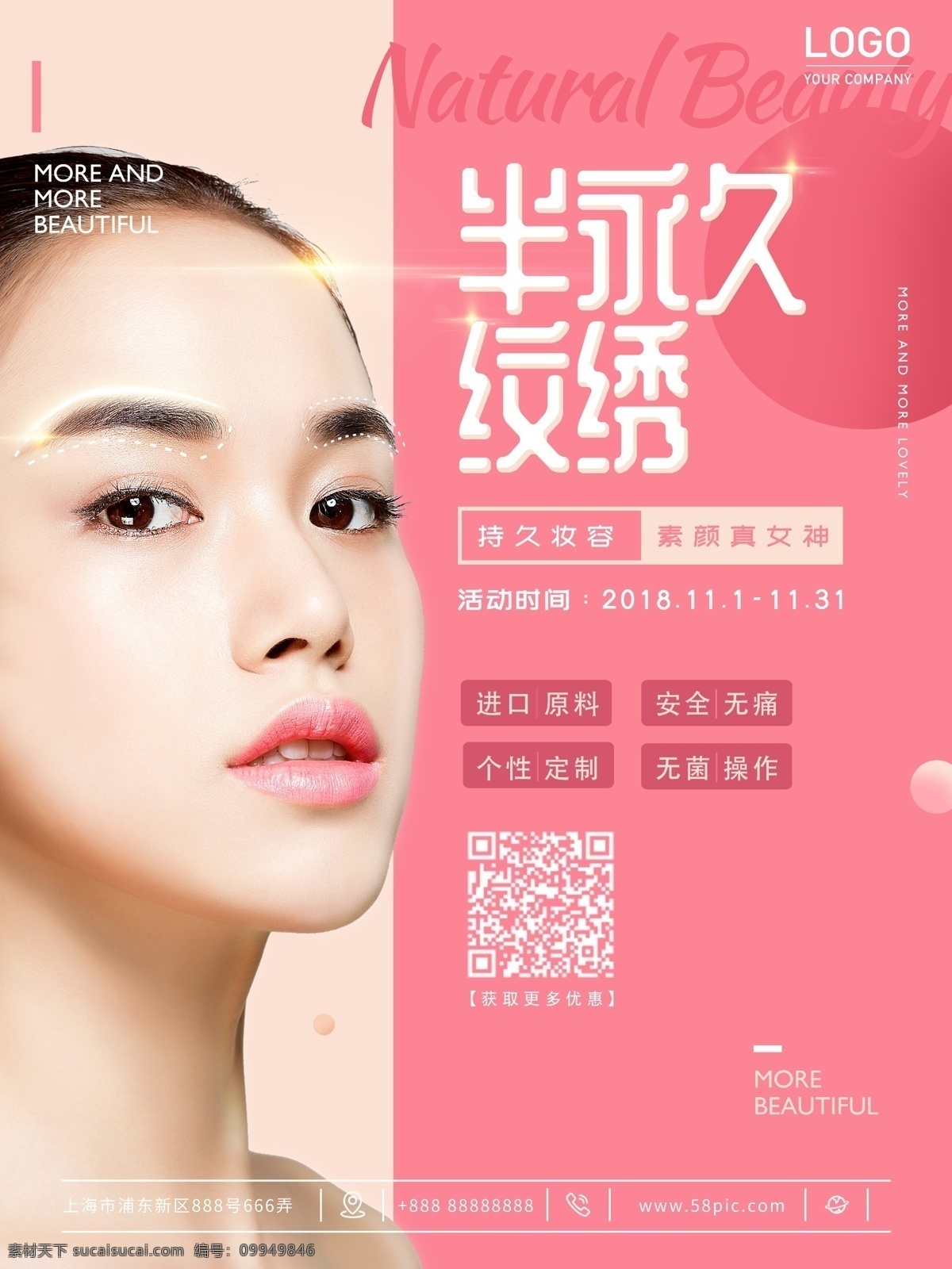 原创 美容 纹绣 半 永久 眉毛 折扣 促销 商场 海报 促销海报 美容海报 商场海报 半永久 折扣海报 商场折扣 半永久眉毛 高阶纹绣