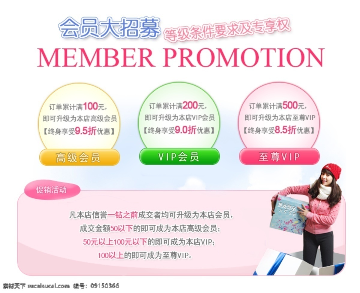 淘宝 会员 招募 vip 服装 广告 会员招募 可爱 礼物 女孩 女装 饰品 淘宝素材 淘宝模板 淘宝介绍 甜美 淘宝宣传 原创设计 原创淘宝设计