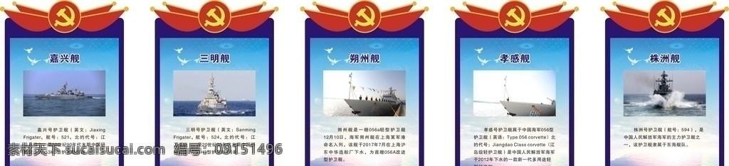 中国 海军 军舰 介绍 中国海军 军舰介绍 海军文化 学校文化 室内广告设计