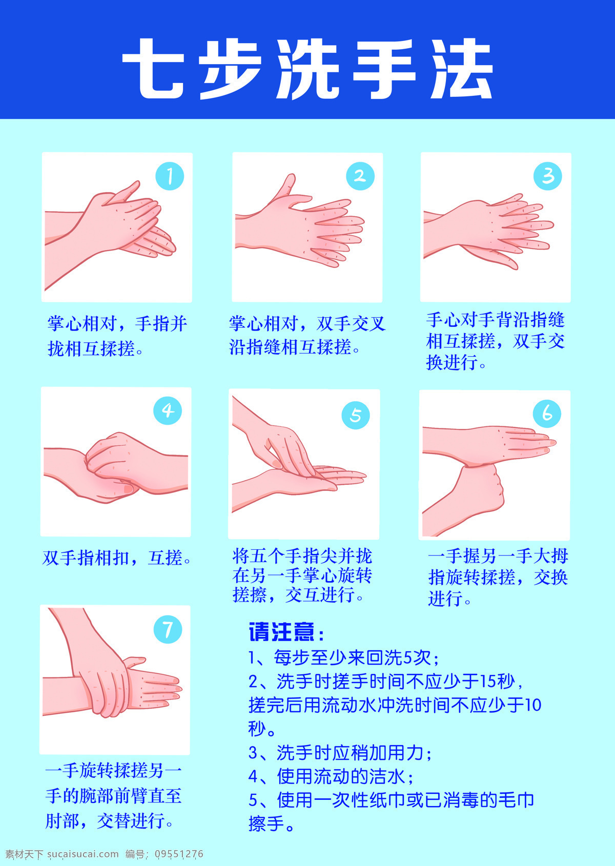 7步洗手法 疫情 期间 勤洗手 7步 洗手 方法