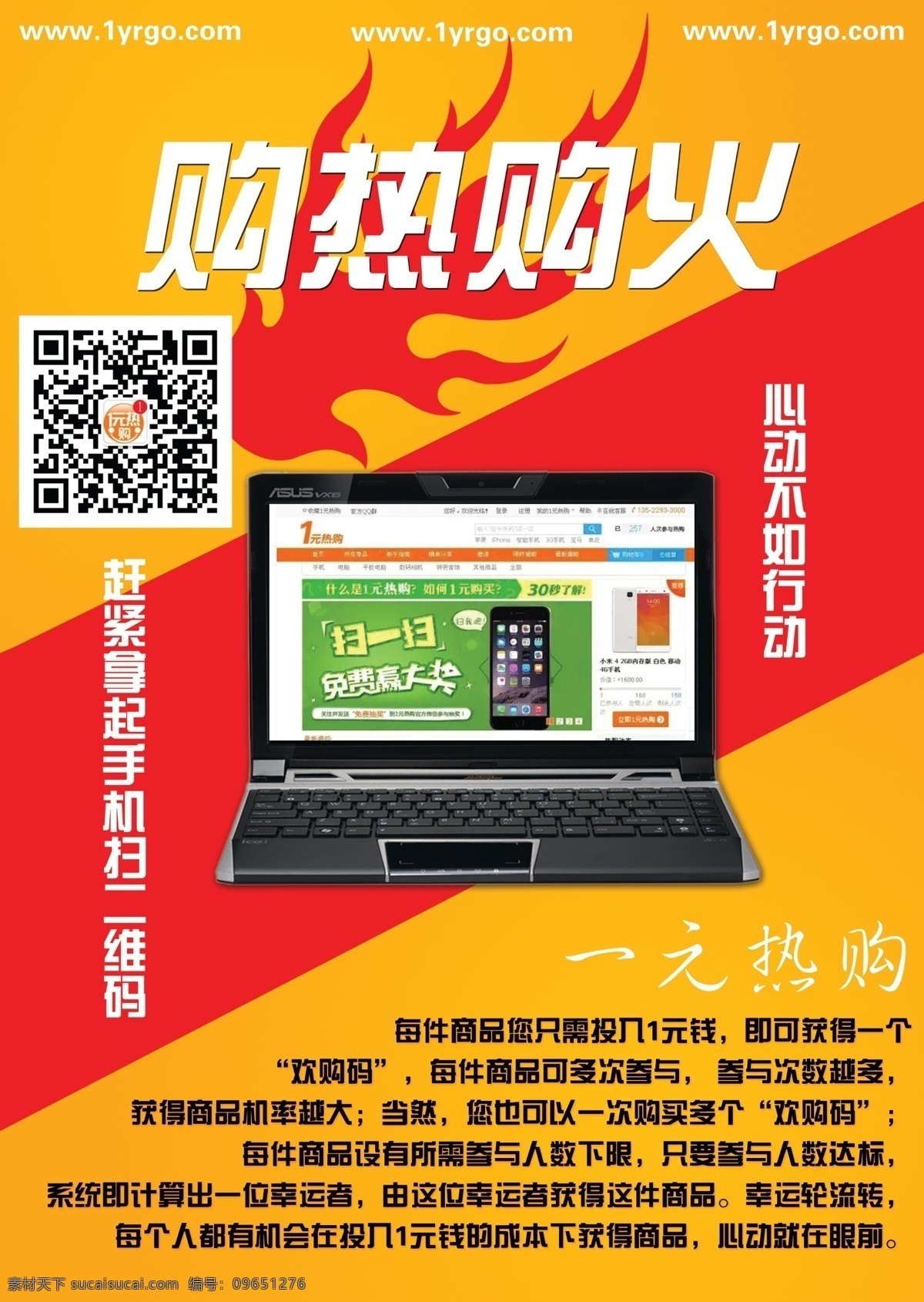 一元热购 海报 一元 淘宝素材 淘宝设计 淘宝模板下载 红色