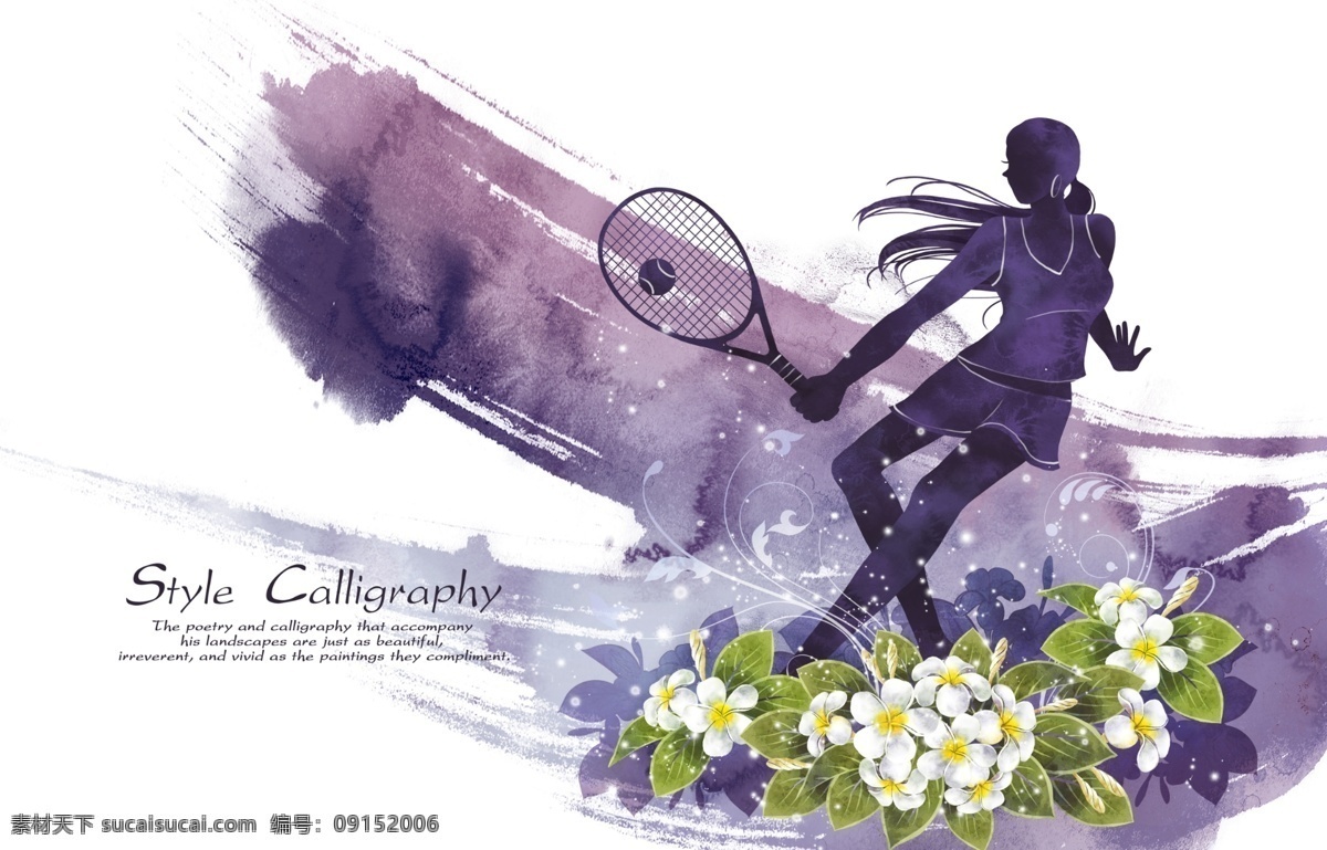 时尚 网球 美女 女孩 女白领 体育运动 打网球 鲜花 花朵 花瓣 绿叶 花叶 水墨画 水彩画 卡通 漫画 动画 源文件 文化艺术