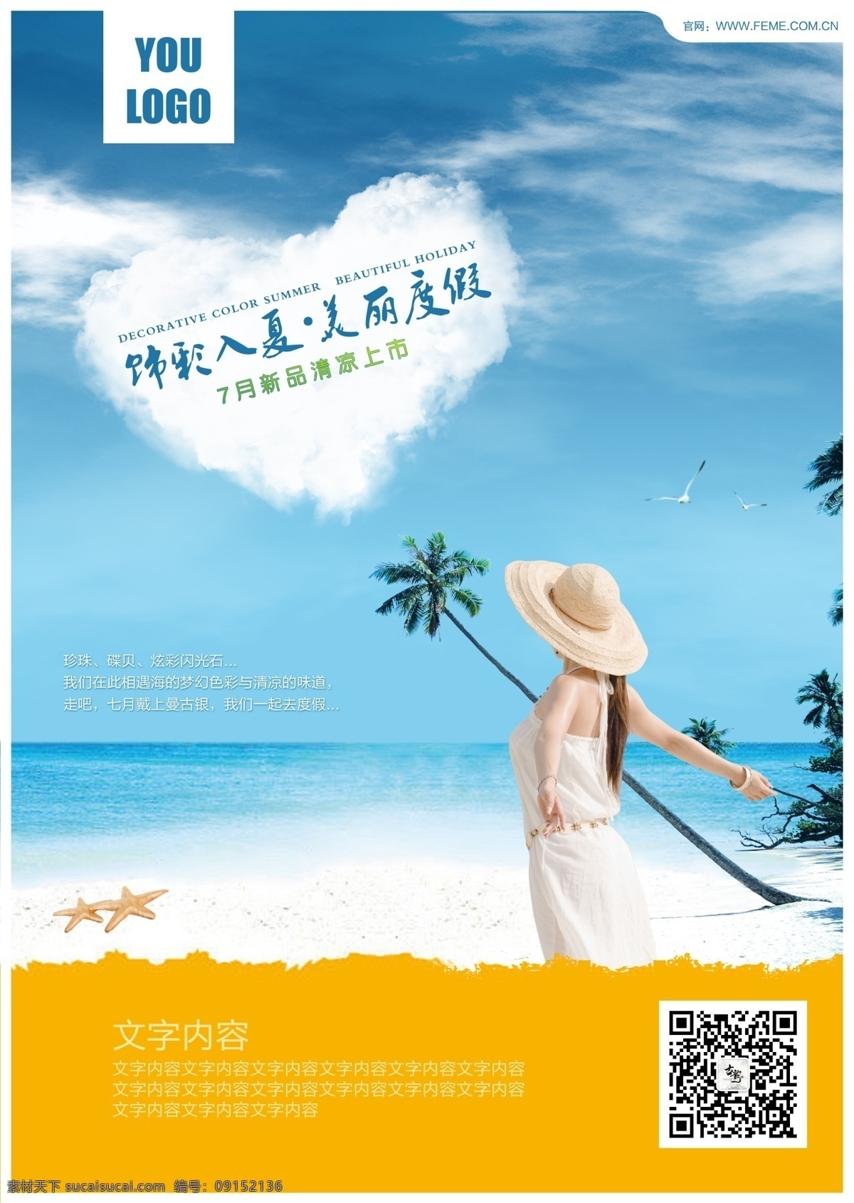 白云 广告设计模板 海 海边 海南 海滩 旅游 海报 模板下载 旅游海报图片 旅游海报 旅游广告 云南游 三亚游 云南旅游 三亚旅游 旅游设计 云 心 椰树 云南 三亚 蓝色 海洋 云朵 蓝天 美女背影 画册 活动 源文件 其他海报设计