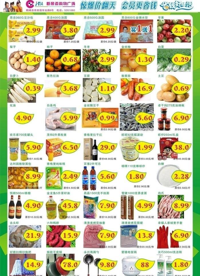 超市 宣传单 超市宣传单 绿色 蔬菜 水果 矢量 模板下载 生鲜购物节 矢量图 日常生活