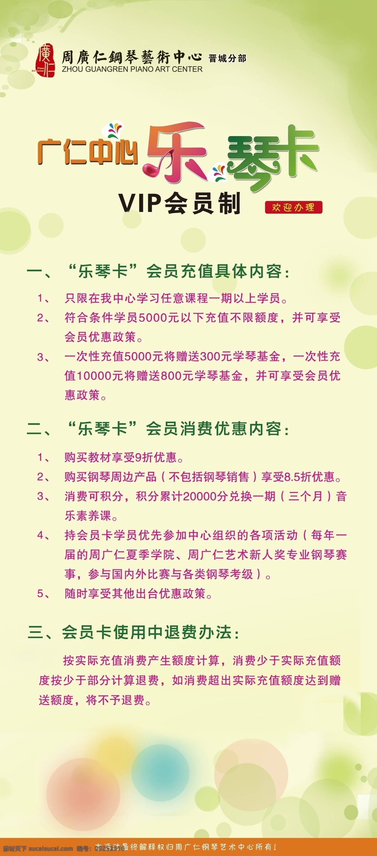 钢琴 中心 展架 vip 广告设计模板 会员 音乐 圆点 源文件 展板模板 钢琴中心展架 psd源文件