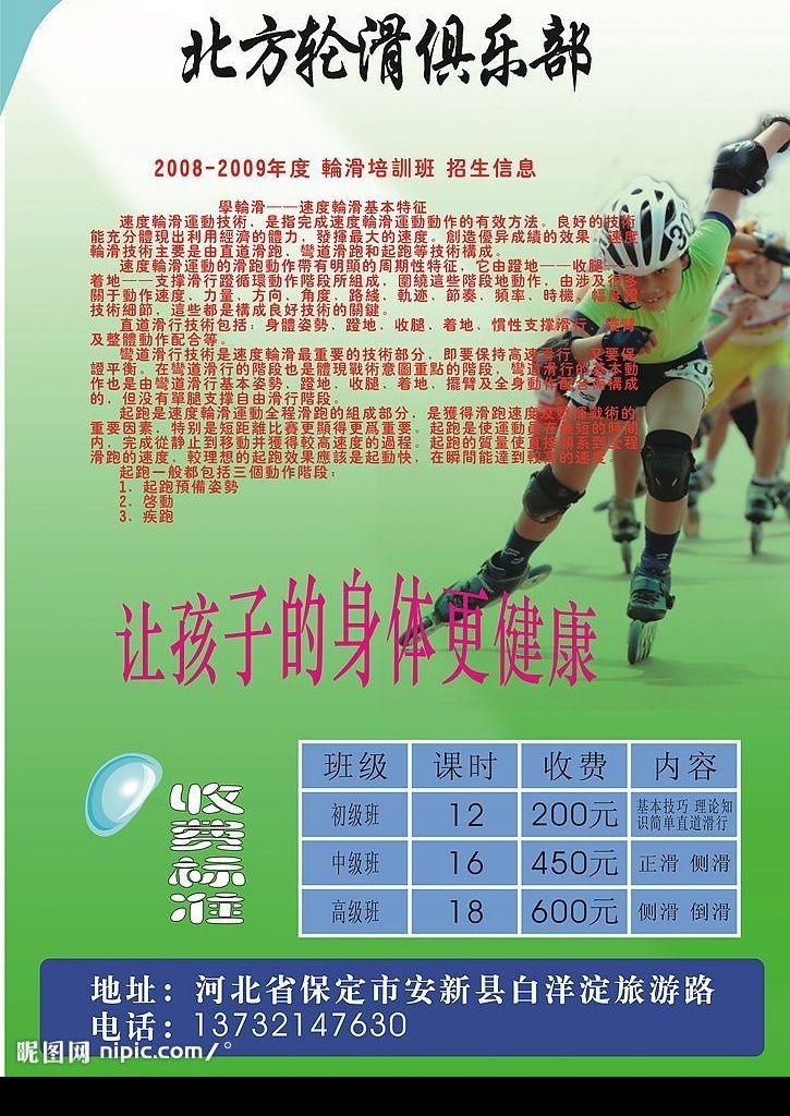 中国 北方 轮滑 俱乐部 简介 价格 矢量图库