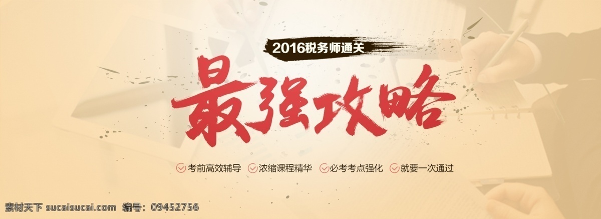 轮播图 banner 大图 首页 最强攻略