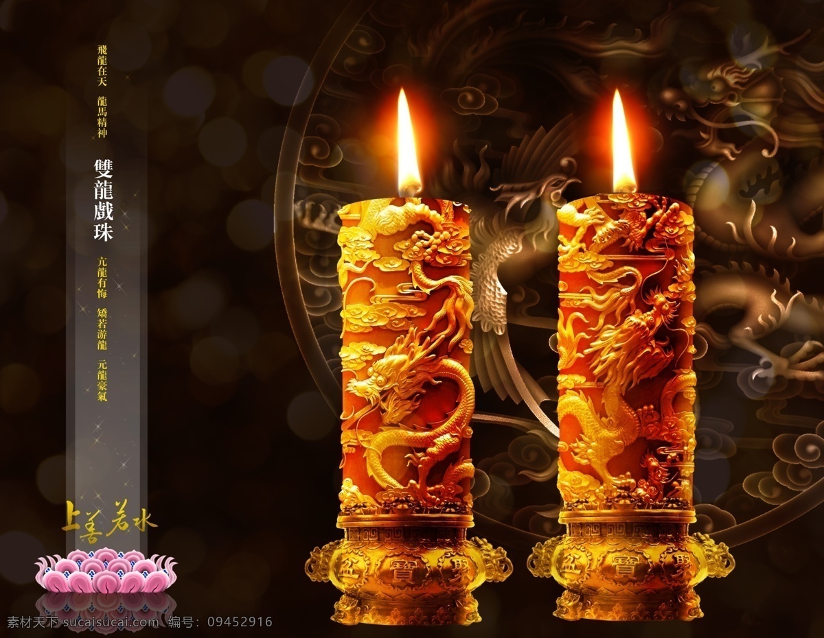 蜡烛广告 工艺蜡烛 双龙戏珠 喜庆用品 烛台 聚宝盆 莲花座 中国风 dm宣传单