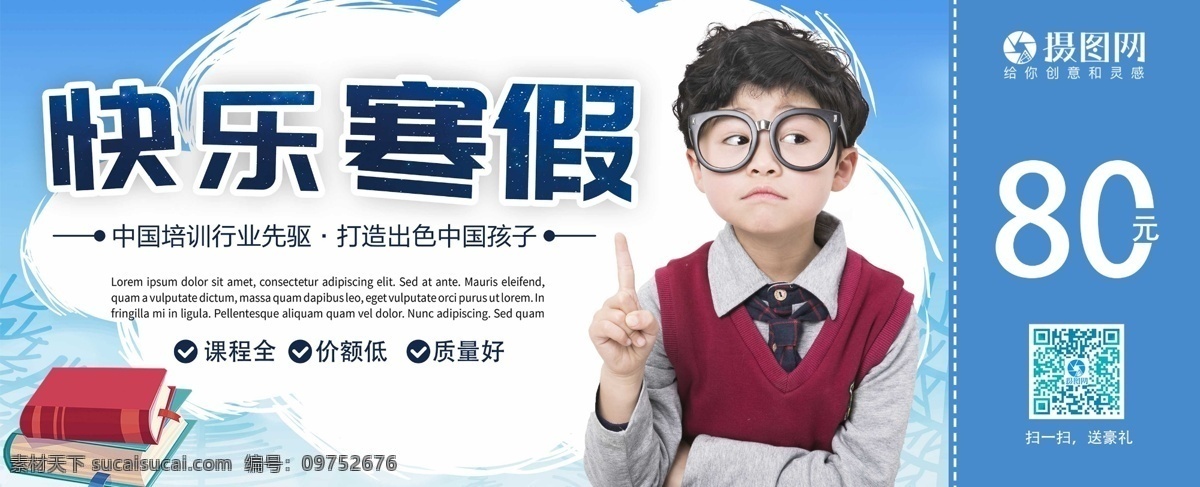 寒假 培训班 优惠券 寒假培训班 培训班优惠券 寒假补习班 补习班优惠券