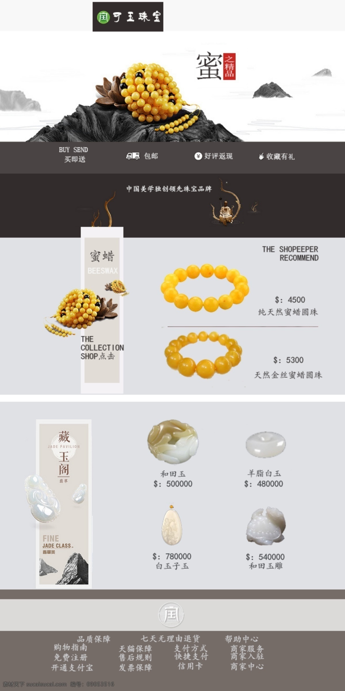 珠宝 网页设计 源文件 高贵 奢侈品 珠宝网页 典雅玉石 高档佛珠 白色