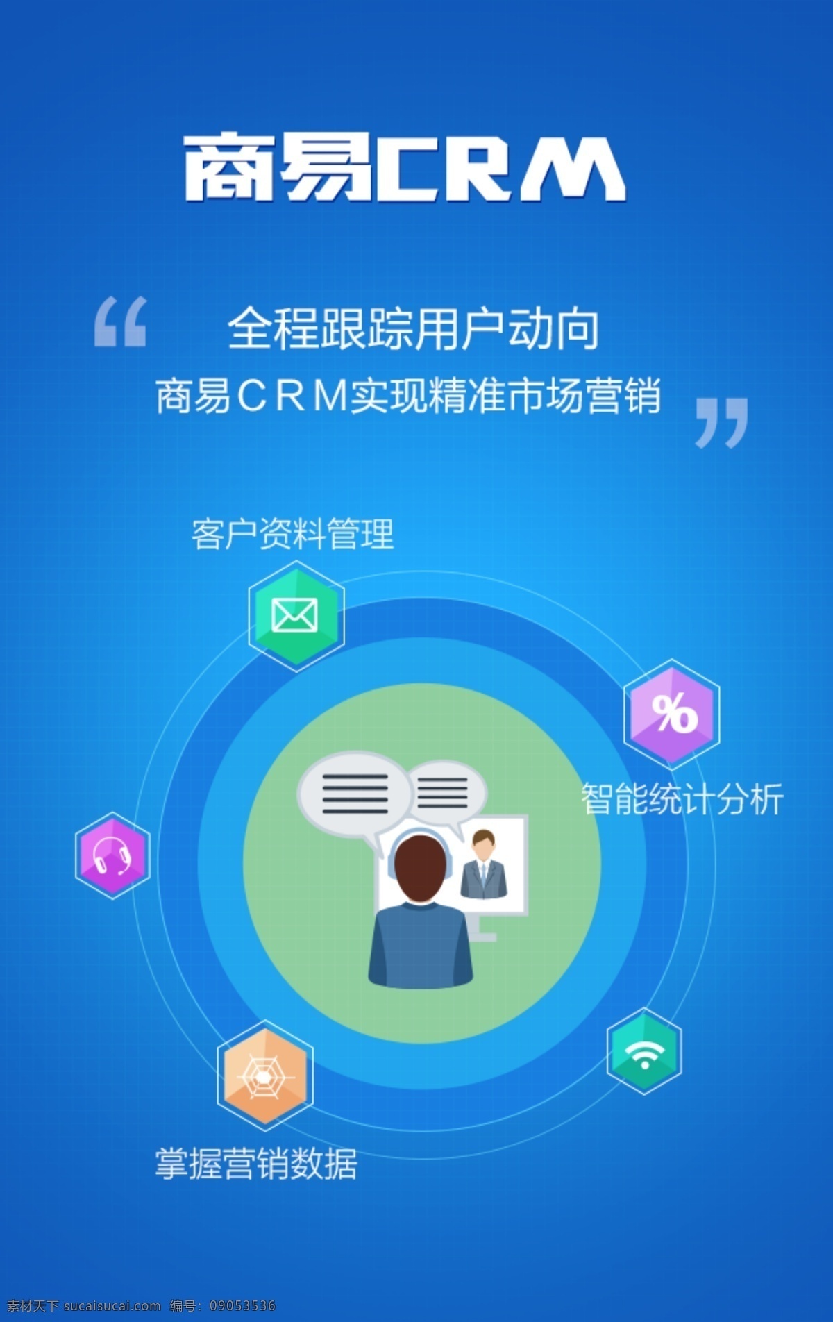 一个 微 海报 首页 扁平 商业 蓝色 渐变 会议人物 对话 光圈 点缀 微海报 互联网 圆圈 旋转