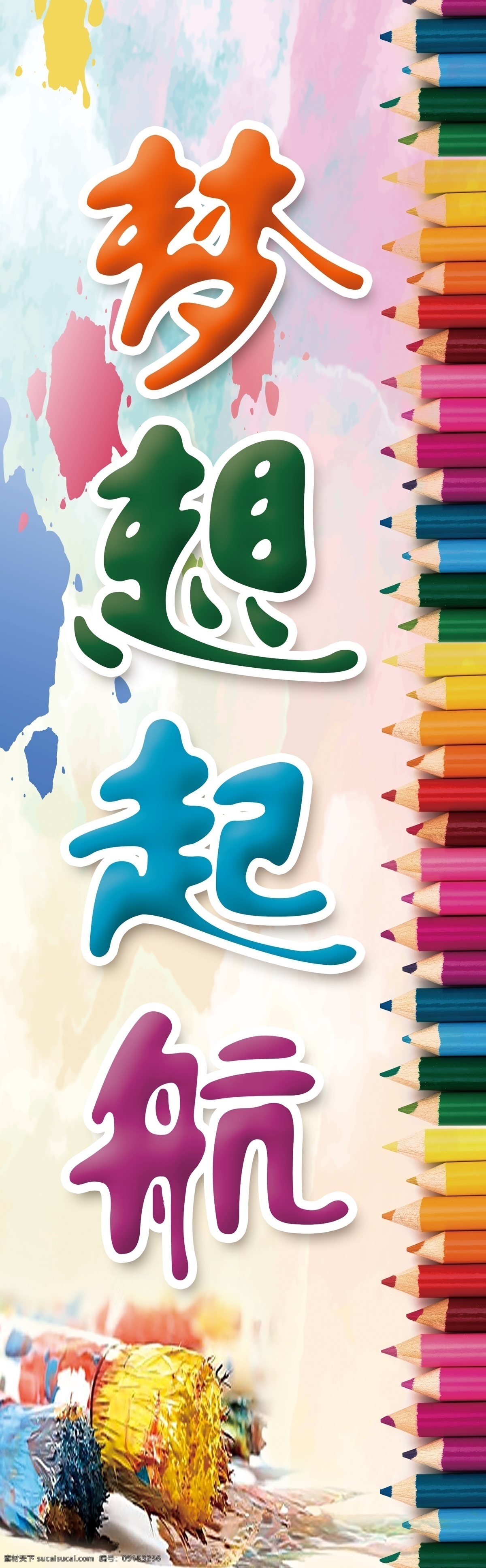 梦想起航图片 幼儿园展板 幼儿园海报 幼儿园广告 幼儿园贴画 幼儿园墙画 幼儿园活动 开心幼儿园 幼儿园形象 幼儿园主题墙 幼儿园素材 幼儿园彩页 幼儿园宣传 幼儿园走廊 幼儿园人物 幼儿园卡通 幼儿园传单 幼儿园教育 幼儿园背景 幼儿教育 儿童教育 亲子教育 托儿所海报 祖国的花朵