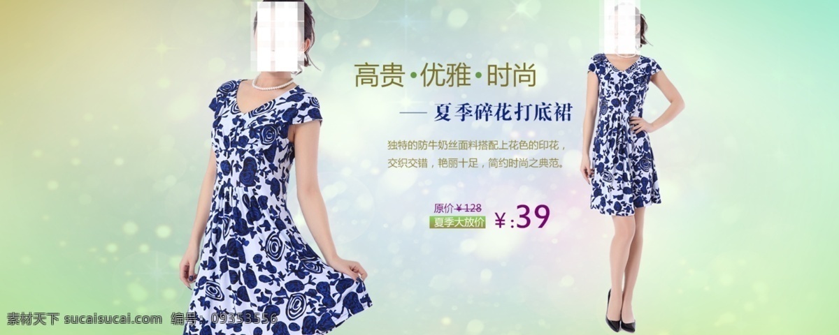 淘宝 时尚女装 促销 高贵 时尚 优雅 女士 连衣裙 夏季 碎花 打底 裙 女士裙子 裙装 夏季大放假 艳丽十足 经典时尚范 淘宝素材 淘宝促销海报