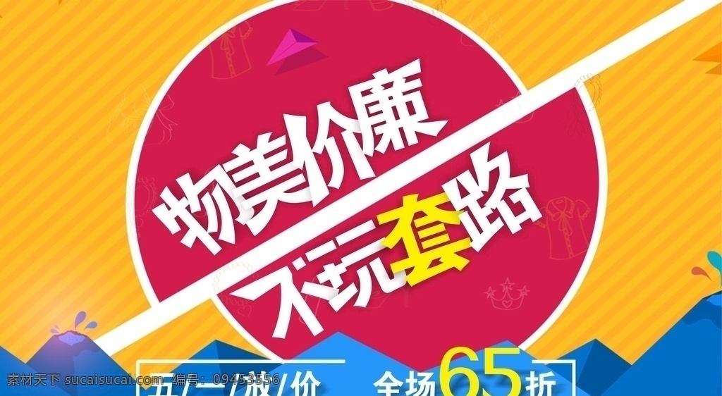 五一放价 物美价廉 五一 放价 超市dm 套路