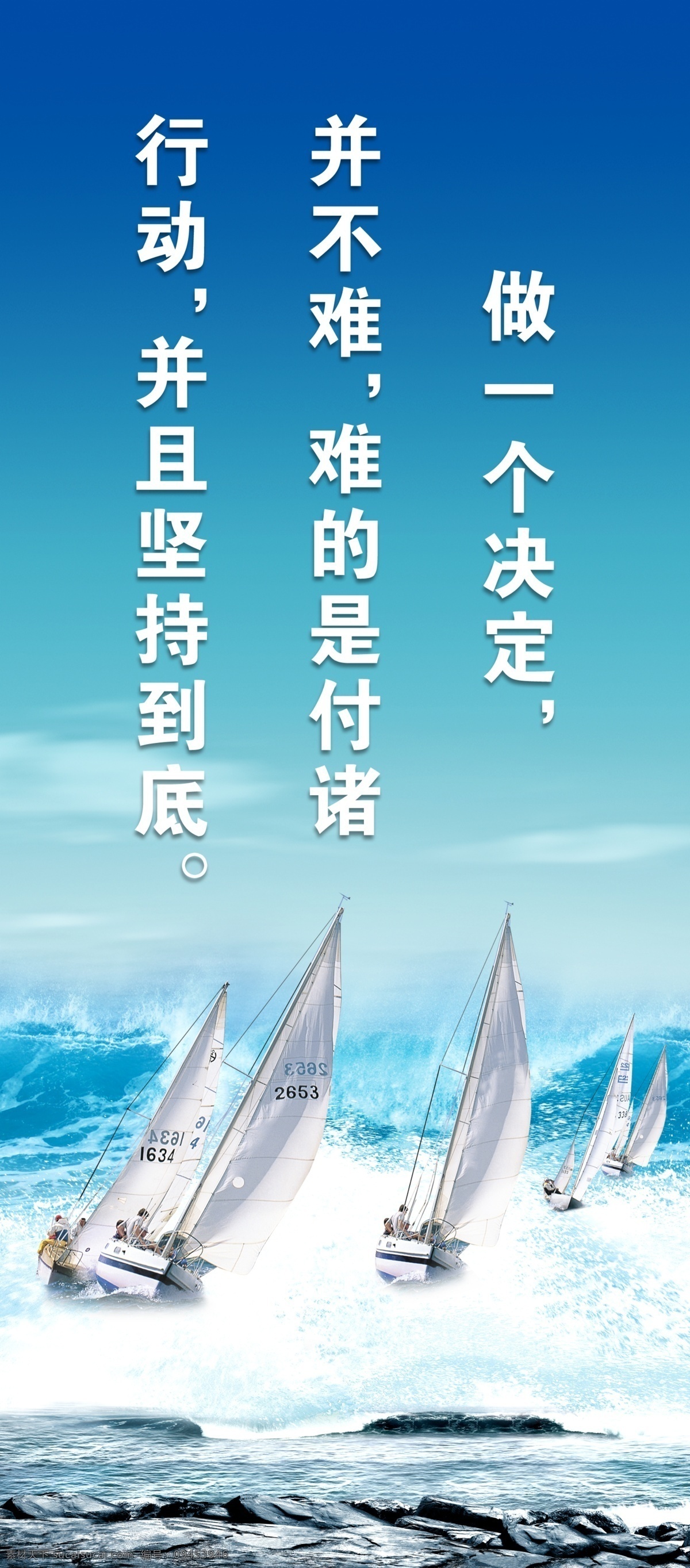 企业 文化 励志 标语 模版下载 企业文化 励志标语 决定 团队 海 帆船 行动 坚持 展板 展板模板 广告设计模板 源文件