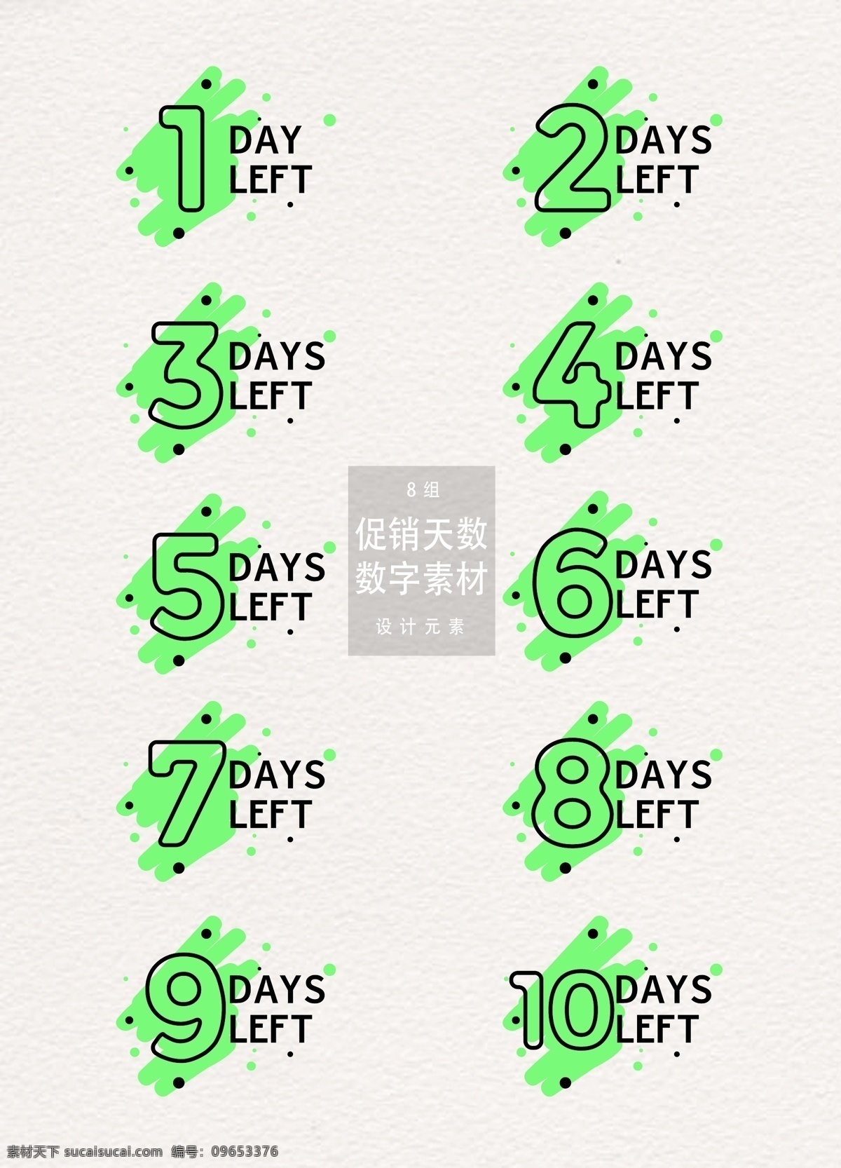 创意 手绘 促销 天数 数字 元素 设计元素 数字设计 sale 促销天数 促销数字 手绘数字