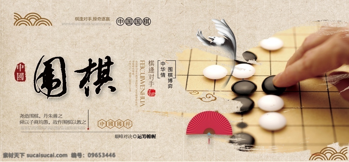 围棋海报 围棋展板 围棋 下棋 下棋海报 海报