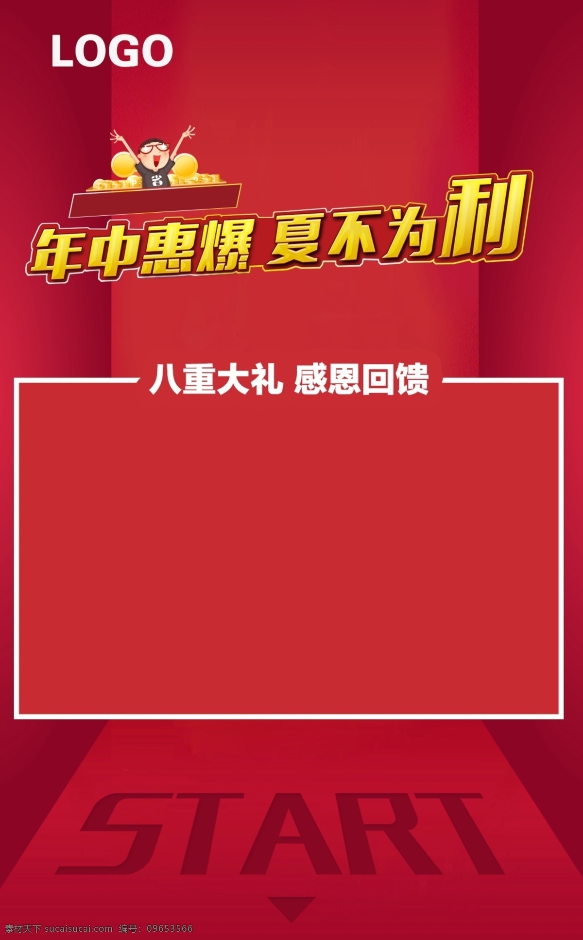 年中 惠 爆 夏 不 利 展板 优惠 促销 年终 钜惠 感恩 活动 重礼 回馈