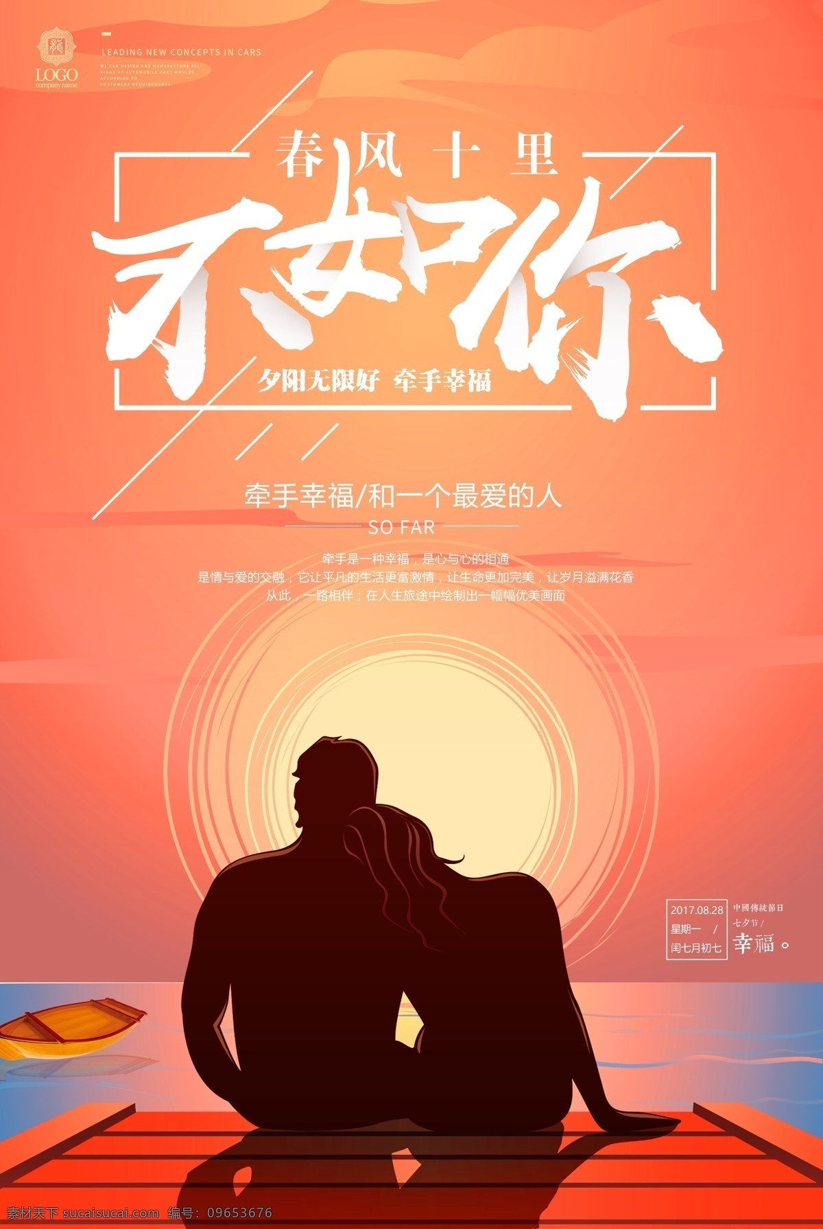 早安图 春风十里 不如你 夏日 秋天 扁平化 旅游促销 八月 九月 秋日 处暑 七夕 情人节 520 情侣 浪漫七夕 扁平化海报 夕阳无限好 七夕素材 七夕活动 唯美海报 早安 婚庆 影楼海报 牵手 幸福感 兴趣 国内广告设计