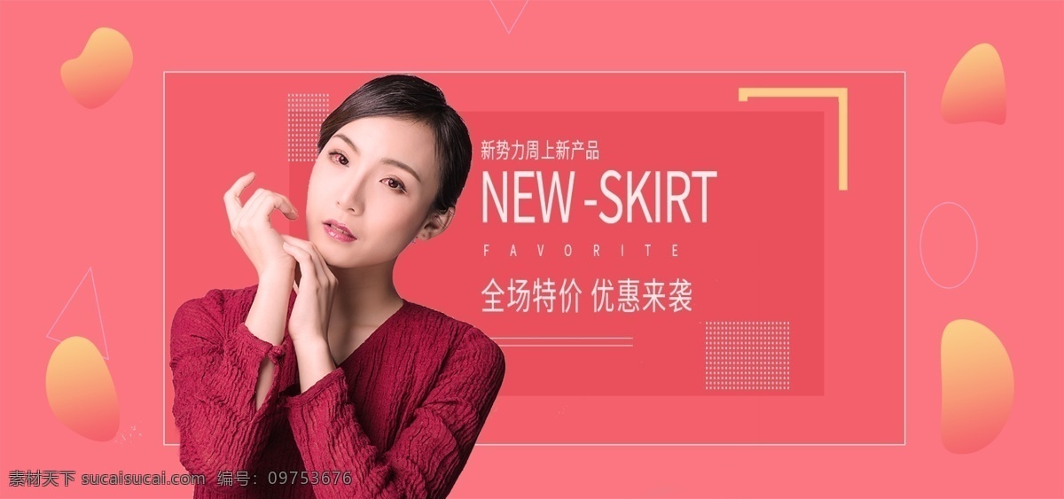 淘宝 简约 电商 服装 海报 banner