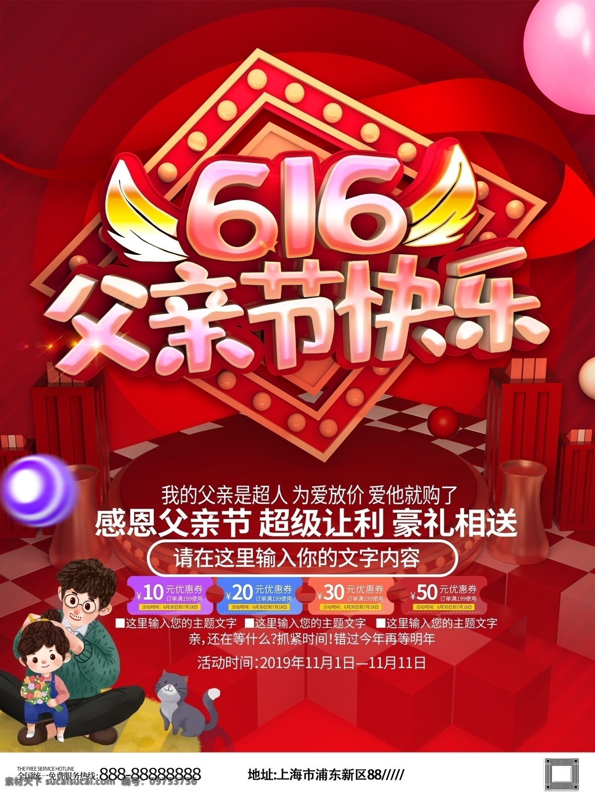 父亲节展板 父亲节海报 父亲节促销 父亲节活动 父亲节主题 父亲节素材 父亲节背景 父亲节图片 父亲节宣传 父亲节dm单 父亲节吊旗 父亲节广告 父亲节卡片 父亲节贺卡 父亲节设计 616 父亲节快乐 父亲节日 中国好爸爸 字体设计 卡通插画 父亲节插画 父亲节手绘