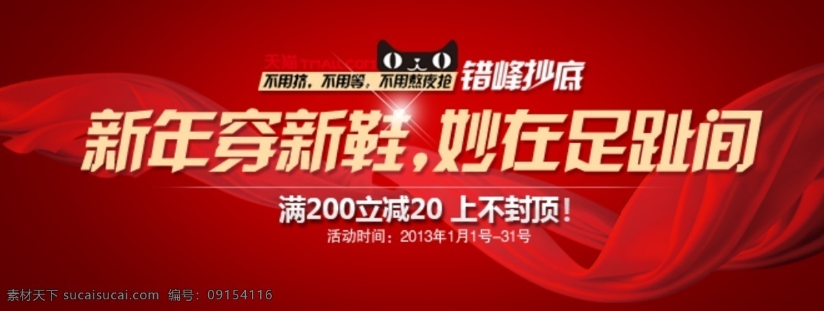 促销图片 海报图 京东图片 男鞋促销 男鞋海报 女鞋海报 首页海报 淘宝促销海报 淘宝 促销 海报 模板下载 首页 淘宝情人节 淘宝首页海报 淘宝首页装修 淘宝钻展 淘宝直通车 淘宝首页 情侣 鞋 装修 天猫店铺装修 透气鞋男 拍拍商城图片 淘宝店铺 源文件 中文模板 网页模板 淘宝素材 淘宝促销标签