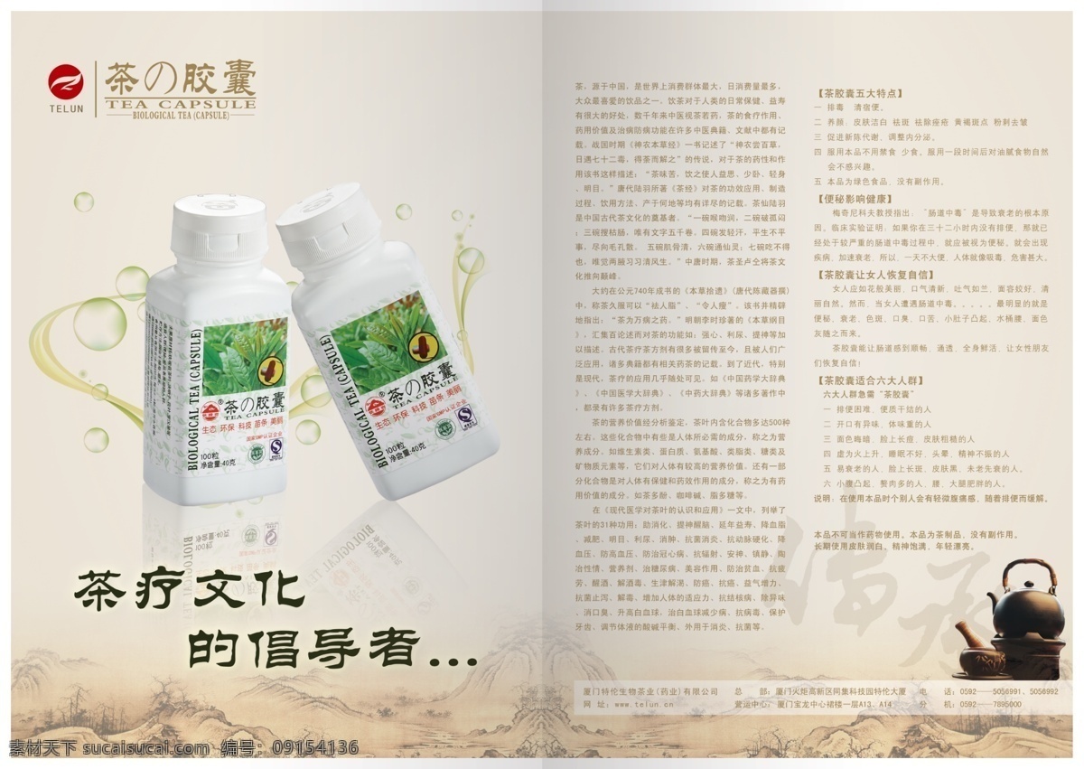 杂志 分层 版式 茶具 国画 山水 特效 源文件库 茶胶囊 画册 其他画册整套