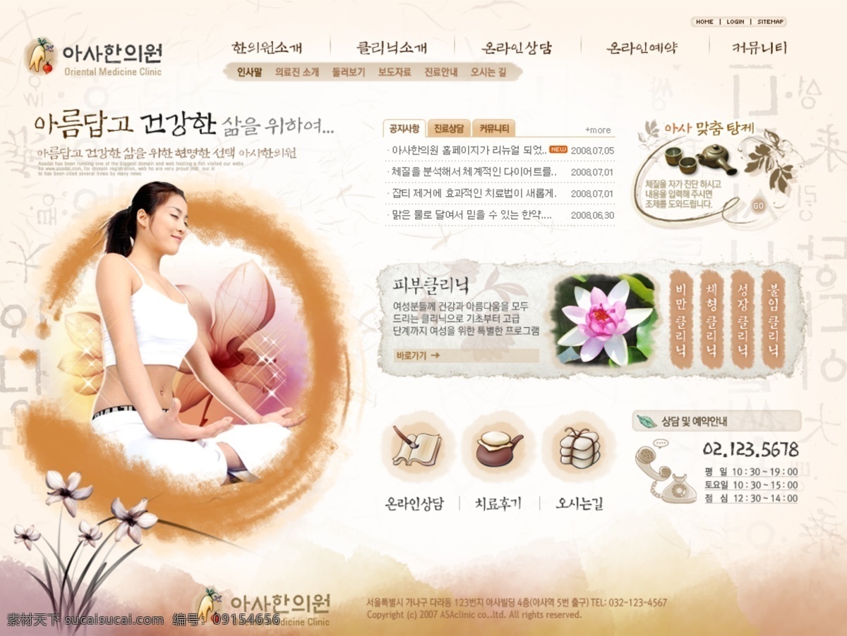 女性 中医美容 网页模板 韩国风格 美容 养生 中医