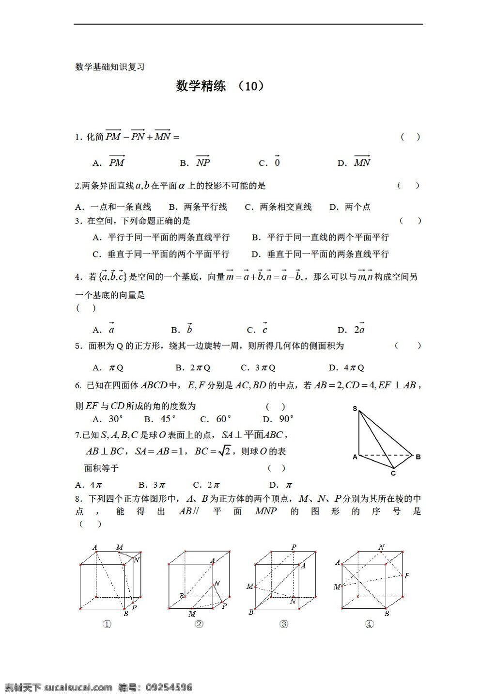 数学 人教 新 课 标 b 版 学年 复习 精练10 必修5 试卷