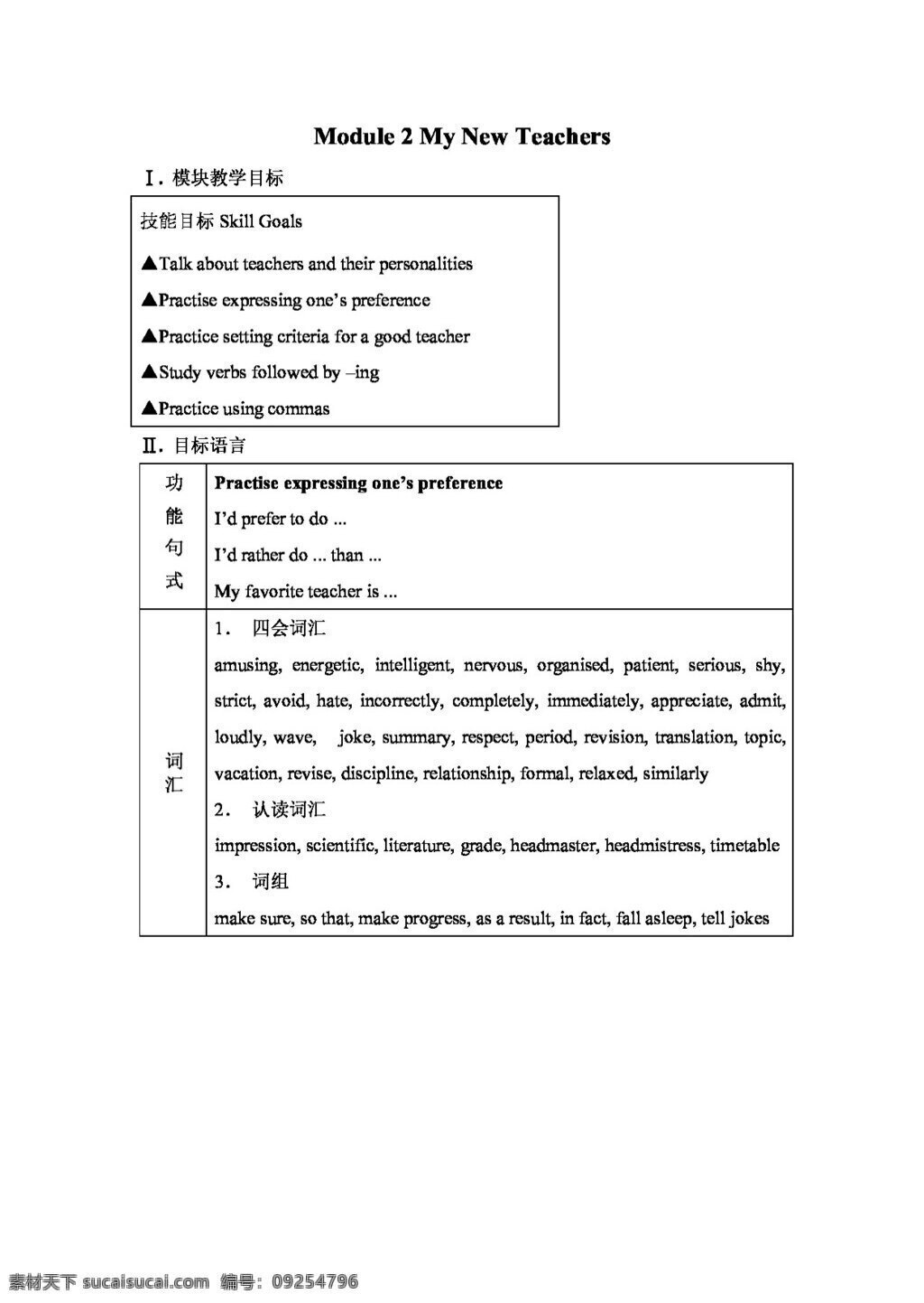 英语 外 研 版 山西省 高一 module my new teachers the first period reading 必修1 教案 外研版