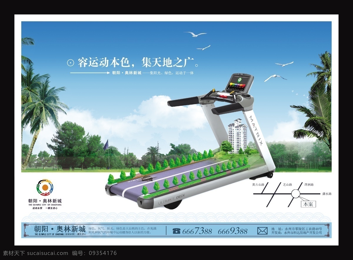 分层 白云 房地产 房地产psd 蓝天 绿化 跑步机 源文件 模板下载 运动楼盘 运动小区 矢量图 建筑家居