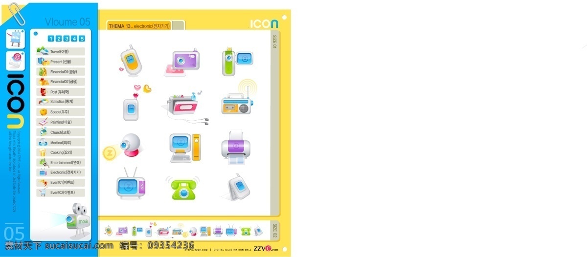 手机 图标 打印机 电话 电脑 摄像头 收音机 相机 app app图标