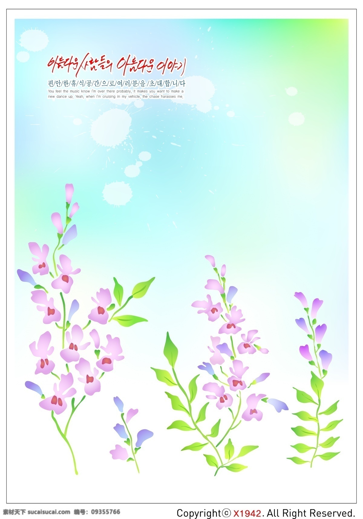 韩国 春天 风光 矢量图