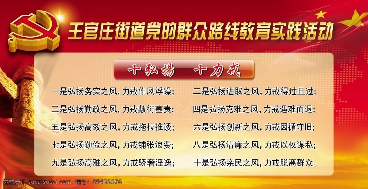 群众 路线 党标 广告设计模板 红旗 华表 群众路线 五星红旗 祥云 源文件 十弘扬 十力戒 展板模板 矢量图 其他矢量图