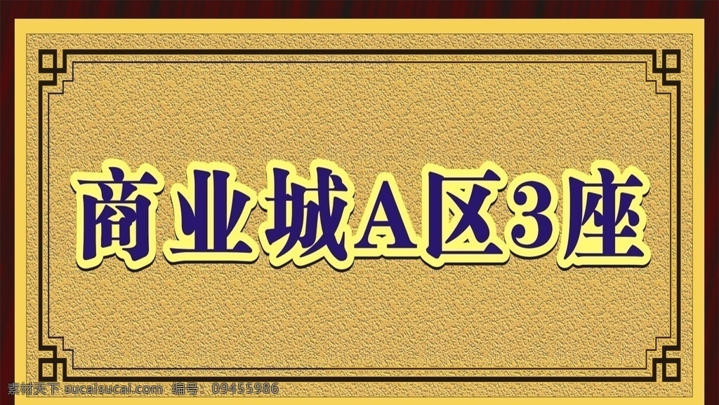门号 门牌 牌匾 牌号 号码