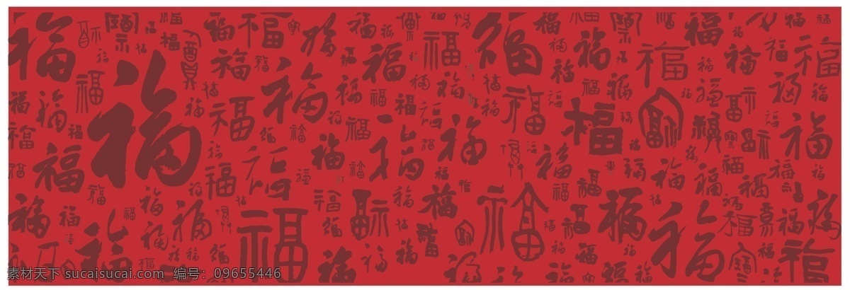 福字 百福 新年 节日 底纹 包装设计