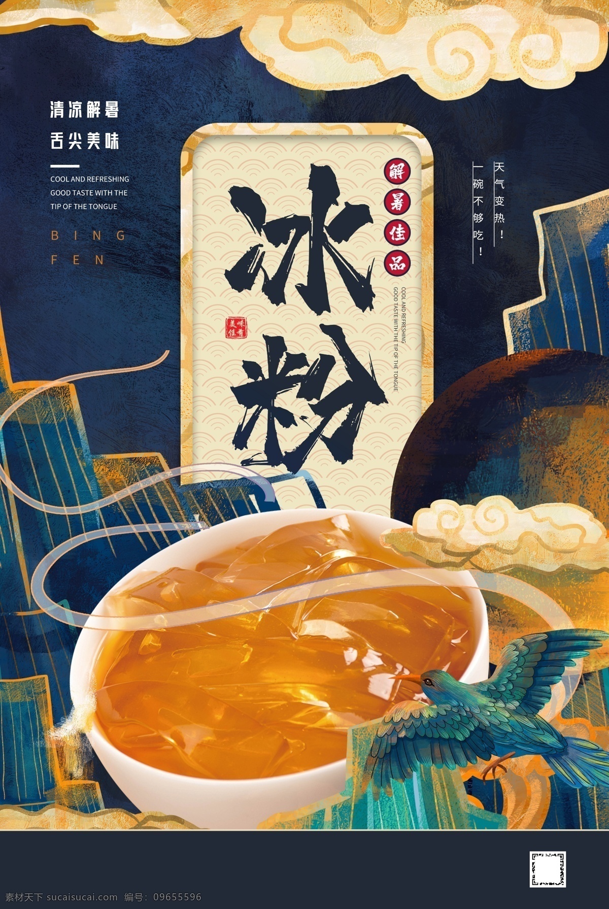 冰粉海报 冰粉 凉粉 冰粉名片 冰粉工装墙 凉粉冰粉 冰粉美食墙体 冰粉背景墙 冰粉广告 冰粉传单 冰粉展架 冰粉展板 冰粉简介 冰粉做法 红糖冰粉 水果冰粉 芋圆冰粉 西瓜冰粉 三鲜冰粉 成都冰粉 四川冰粉 安顺冰粉 特色冰粉 冰糕冰粉 冰糕 冰粉图片 原味冰粉 冰浆 经典美食
